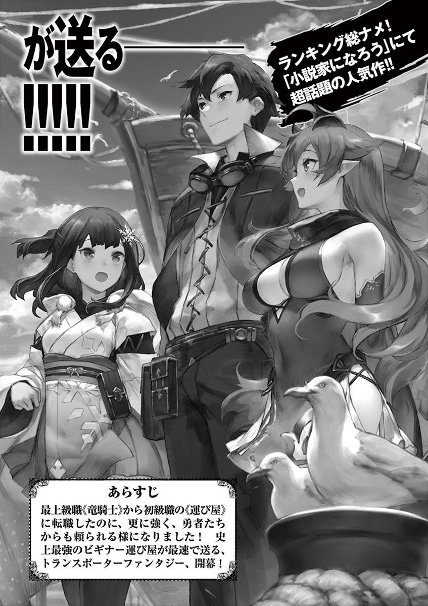 Saikyo Shoku  Kara Shokyu Shoku  Ni Nattano Ni, Naze Ka Yushatachi Kara Tayoraretemasu Chapter 9.5 page 1 - 