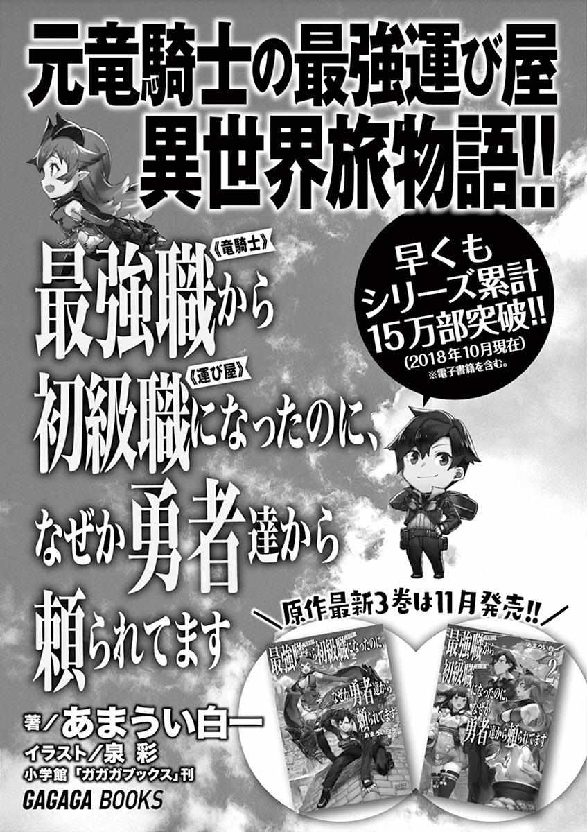 Saikyo Shoku  Kara Shokyu Shoku  Ni Nattano Ni, Naze Ka Yushatachi Kara Tayoraretemasu Chapter 9.5 page 2 - 