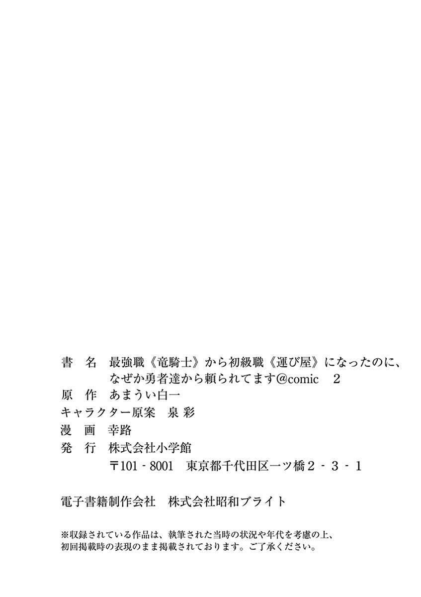 Saikyo Shoku  Kara Shokyu Shoku  Ni Nattano Ni, Naze Ka Yushatachi Kara Tayoraretemasu Chapter 9.5 page 6 - 