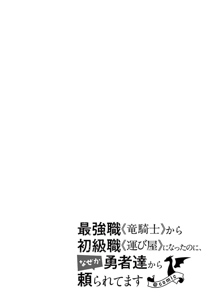 Saikyo Shoku  Kara Shokyu Shoku  Ni Nattano Ni, Naze Ka Yushatachi Kara Tayoraretemasu Chapter 9 page 2 - 