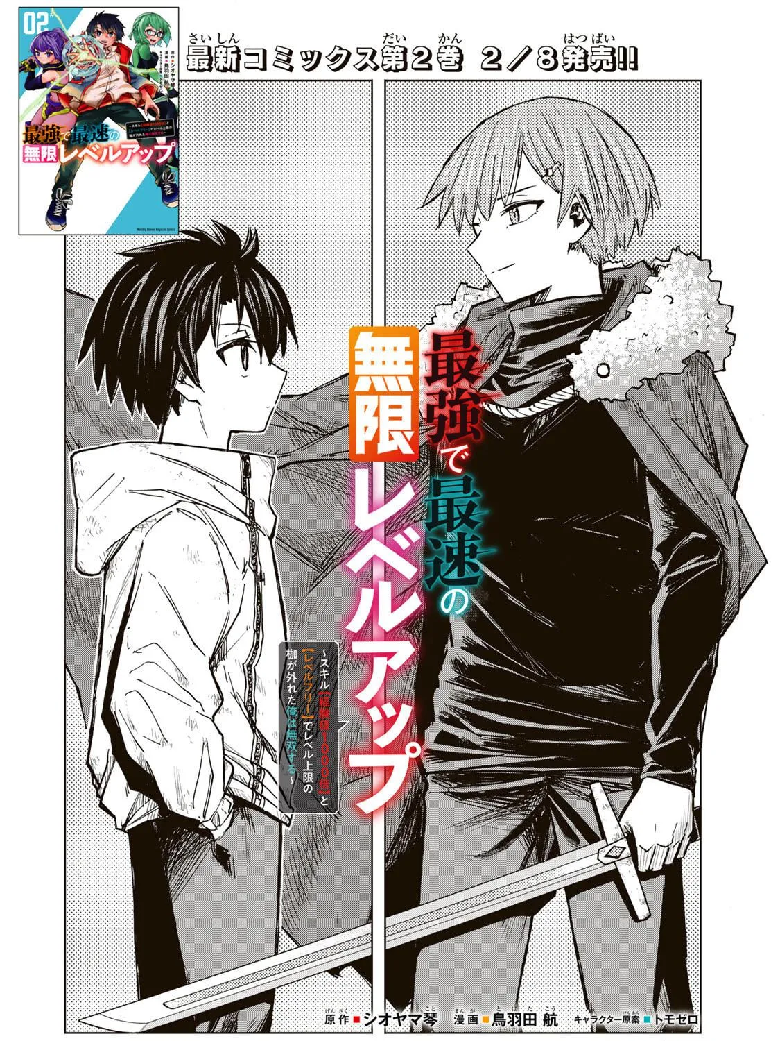 Saikyou de Saisoku no Mugen Level Up Chapter 18 page 4 - 