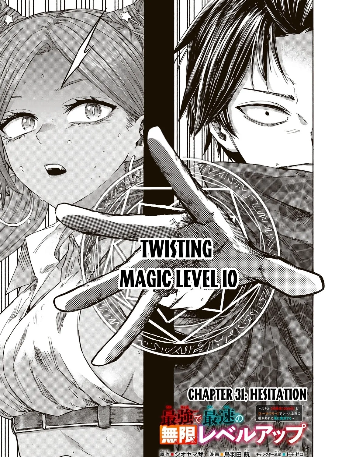 Saikyou de Saisoku no Mugen Level Up Chapter 31 page 2 - 
