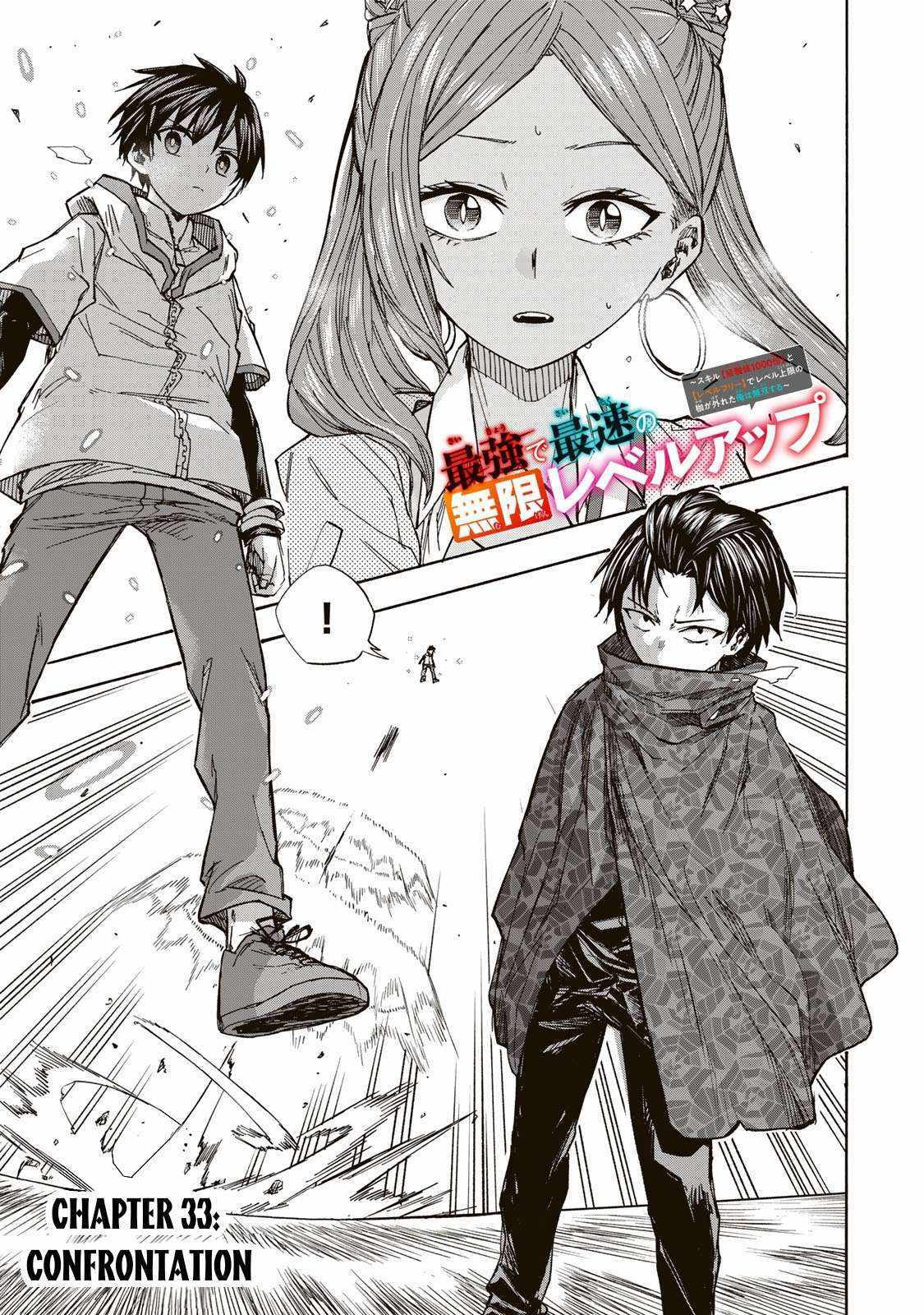Saikyou de Saisoku no Mugen Level Up Chapter 33 page 2 - 