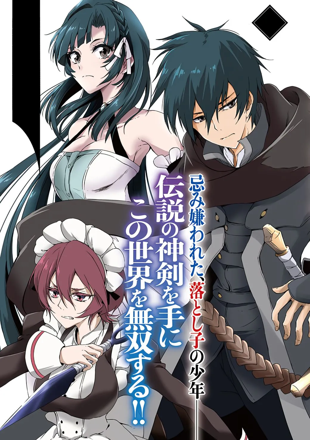 Saikyou Fuhai no Shinkentsukai Chapter 1 page 4 - 