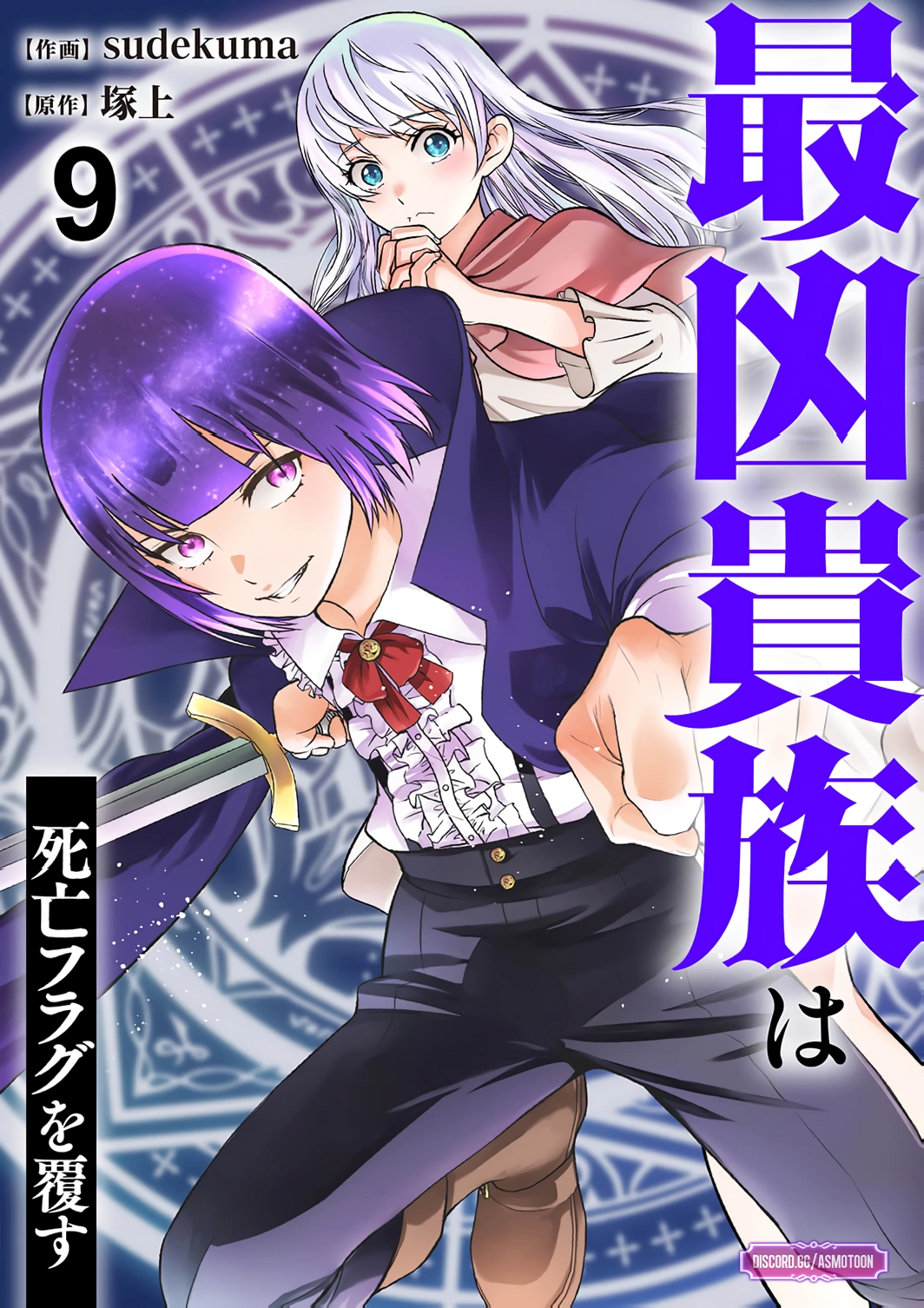 Saikyou Kizoku wa Shibou Flag wo Kutsugaesu Chapter 9 page 2 - 