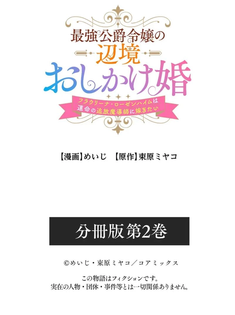 Saikyou Koshaku Reijou no Henkyou Oshikakekon Fraulina Rosenheim wa Unmei no Tsuihou Madoushi ni Totsugitai Chapter 2 page 7 - 