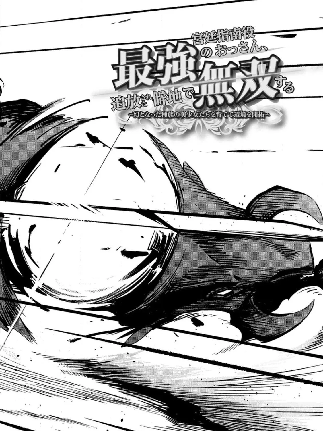 Saikyou Kyuutei Shinanyaku no Ossan, Tsuihousareta Hekichi de Musou Suru: Maboroshi to Natta Shuzoku no Bishoujo-tachi wo Sodatete Henkyou wo Kaitaku Chapter 1 page 3 - 