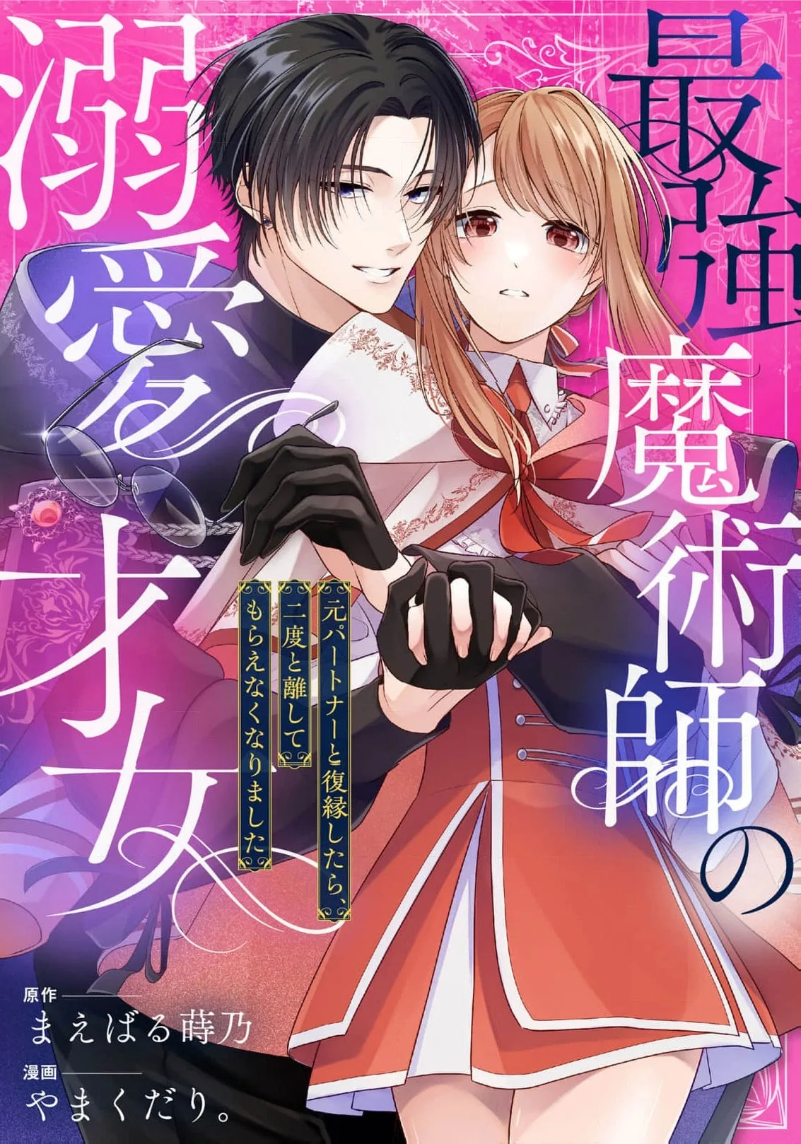 Saikyou Majutsushi no Dekiai Saijo Chapter 2 page 2 - 