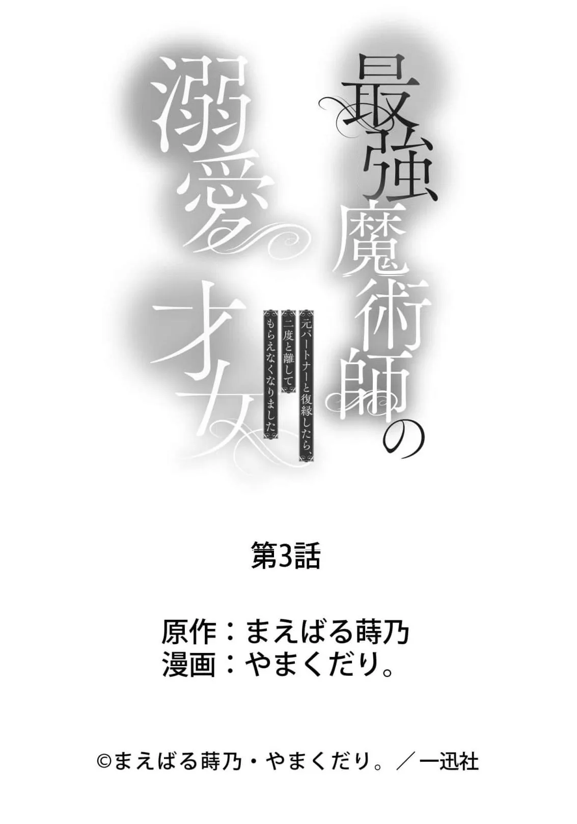 Saikyou Majutsushi no Dekiai Saijo Chapter 3 page 39 - 