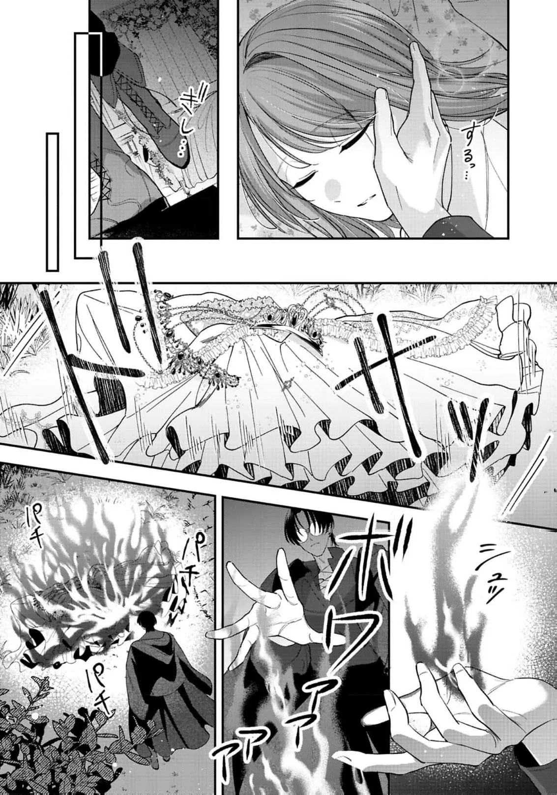 Saikyou Majutsushi no Dekiai Saijo Chapter 3 page 8 - 