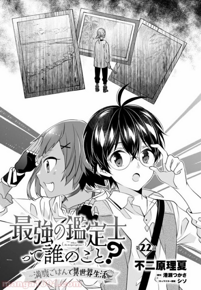 Saikyou no Kanteishi tte Dare no koto? ~Manpuku gohan de Isekai Seikatsu~ Chapter 22 page 2 - 