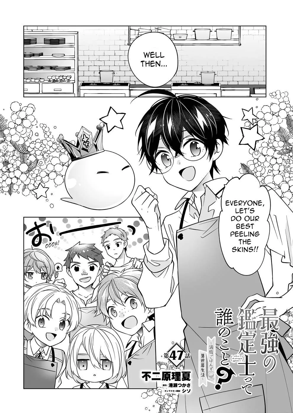 Saikyou no Kanteishi tte Dare no koto? ~Manpuku gohan de Isekai Seikatsu~ Chapter 47 page 1 - 