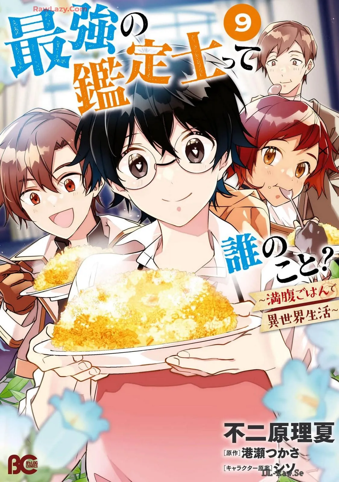 Saikyou no Kanteishi tte Dare no koto? ~Manpuku gohan de Isekai Seikatsu~ Chapter 48 page 1 - 