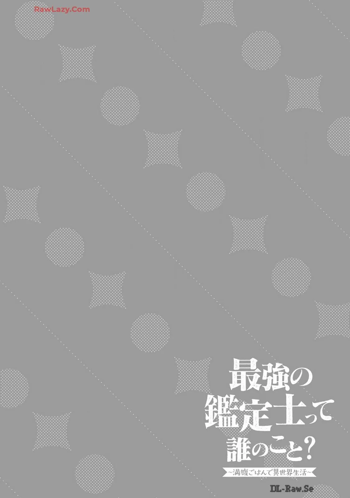 Saikyou no Kanteishi tte Dare no koto? ~Manpuku gohan de Isekai Seikatsu~ Chapter 53.5 page 2 - 