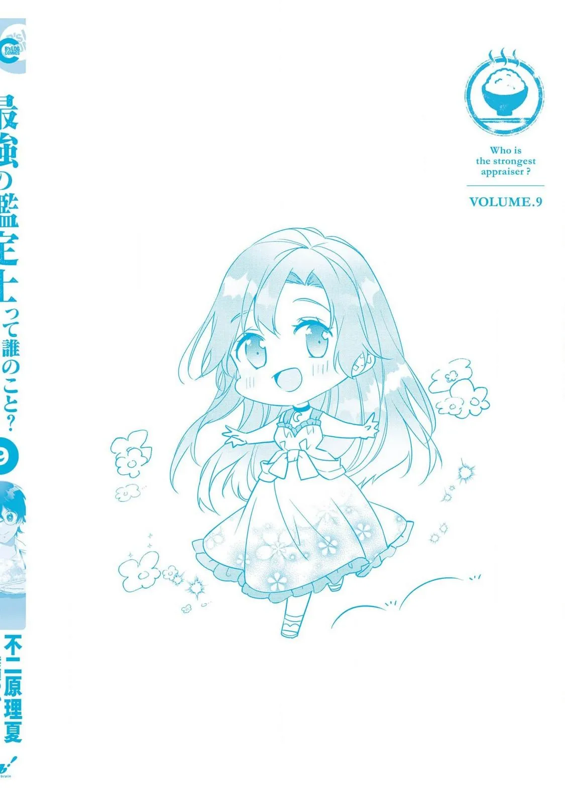 Saikyou no Kanteishi tte Dare no koto? ~Manpuku gohan de Isekai Seikatsu~ Chapter 53.5 page 15 - 