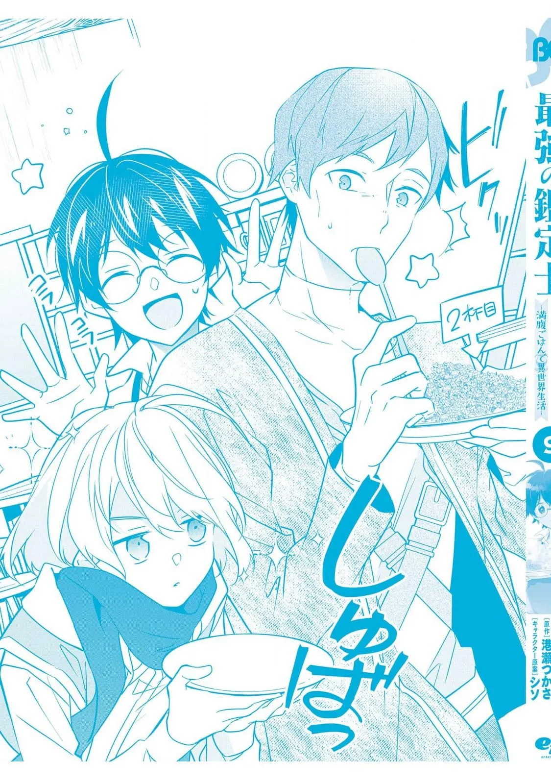 Saikyou no Kanteishi tte Dare no koto? ~Manpuku gohan de Isekai Seikatsu~ Chapter 53.5 page 16 - 