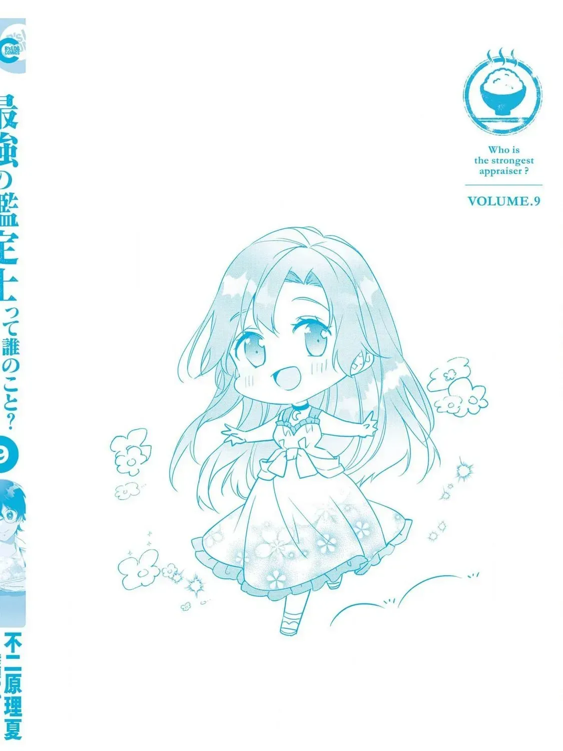 Saikyou no Kanteishi tte Dare no koto? ~Manpuku gohan de Isekai Seikatsu~ Chapter 53.6 page 27 - 