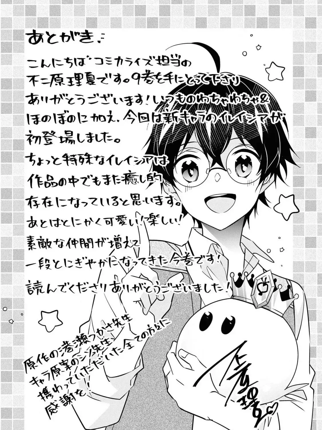 Saikyou no Kanteishi tte Dare no koto? ~Manpuku gohan de Isekai Seikatsu~ Chapter 53.7 page 20 - 
