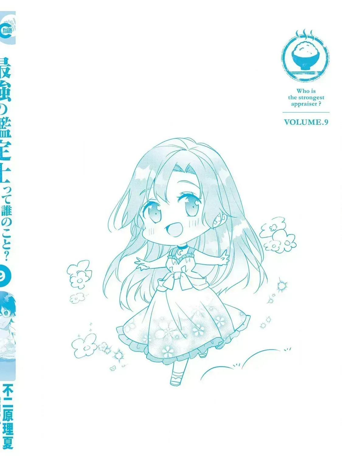 Saikyou no Kanteishi tte Dare no koto? ~Manpuku gohan de Isekai Seikatsu~ Chapter 53.9 page 27 - 