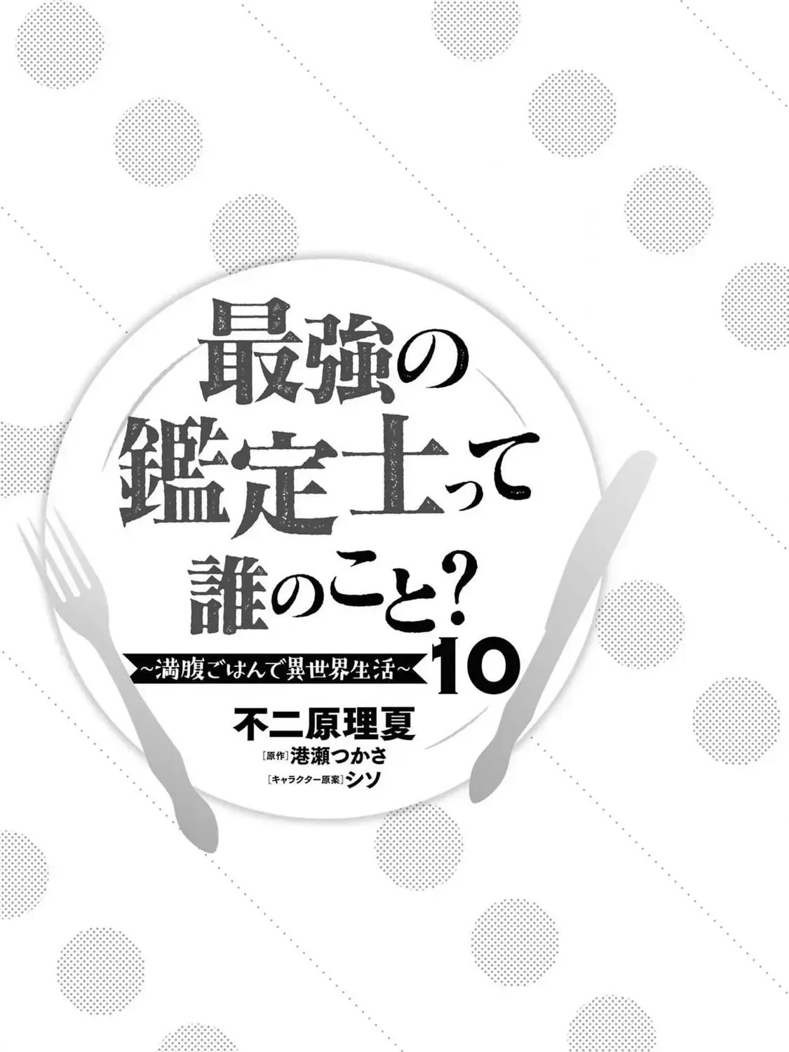 Saikyou no Kanteishi tte Dare no koto? ~Manpuku gohan de Isekai Seikatsu~ Chapter 54.3 page 6 - 