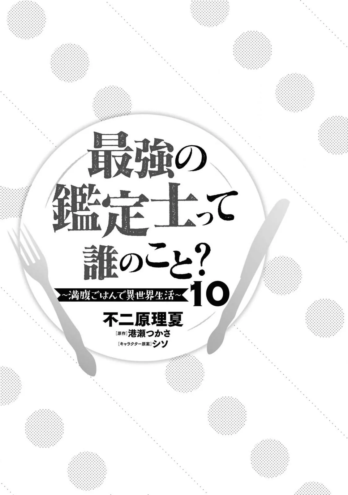 Saikyou no Kanteishi tte Dare no koto? ~Manpuku gohan de Isekai Seikatsu~ Chapter 54 page 4 - 
