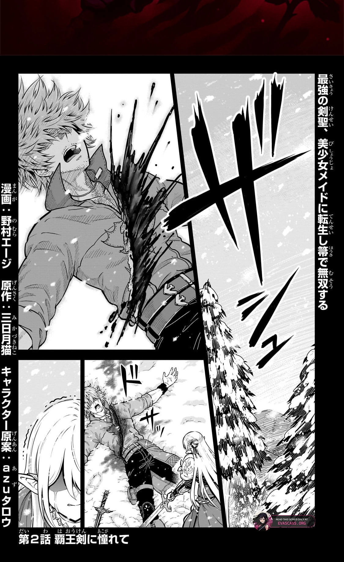 Saikyou no Kensei, Bishoujo Maid ni Tensei Shi Houki de Musou Suru Chapter 2.1 page 2 - 
