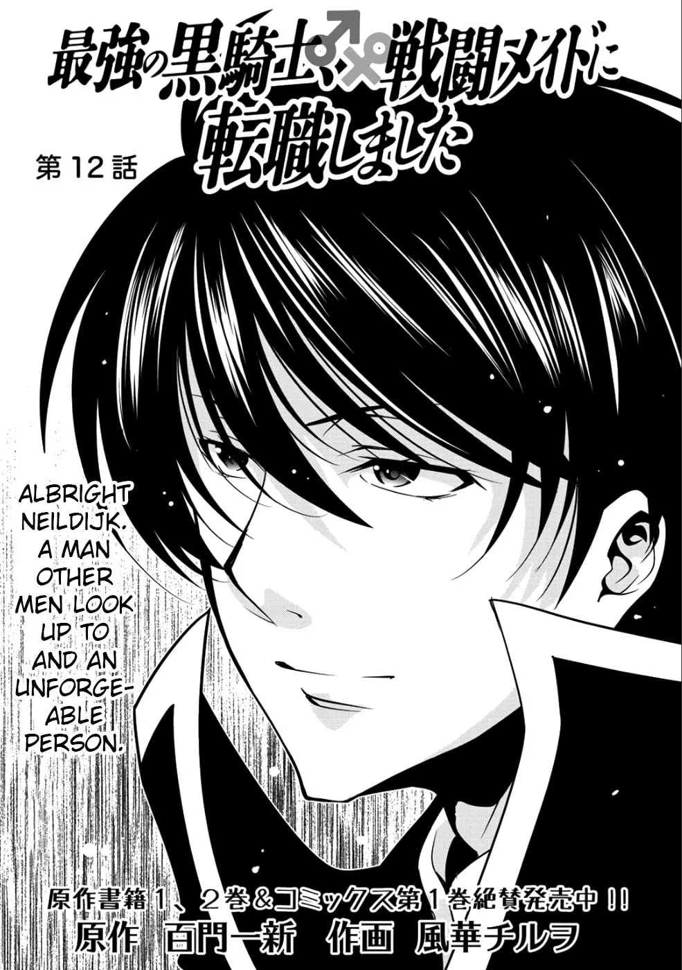 Saikyou no Kurokishi♂, Sentou Maid♀ ni Tenshoku shimashita Chapter 12 page 1 - 