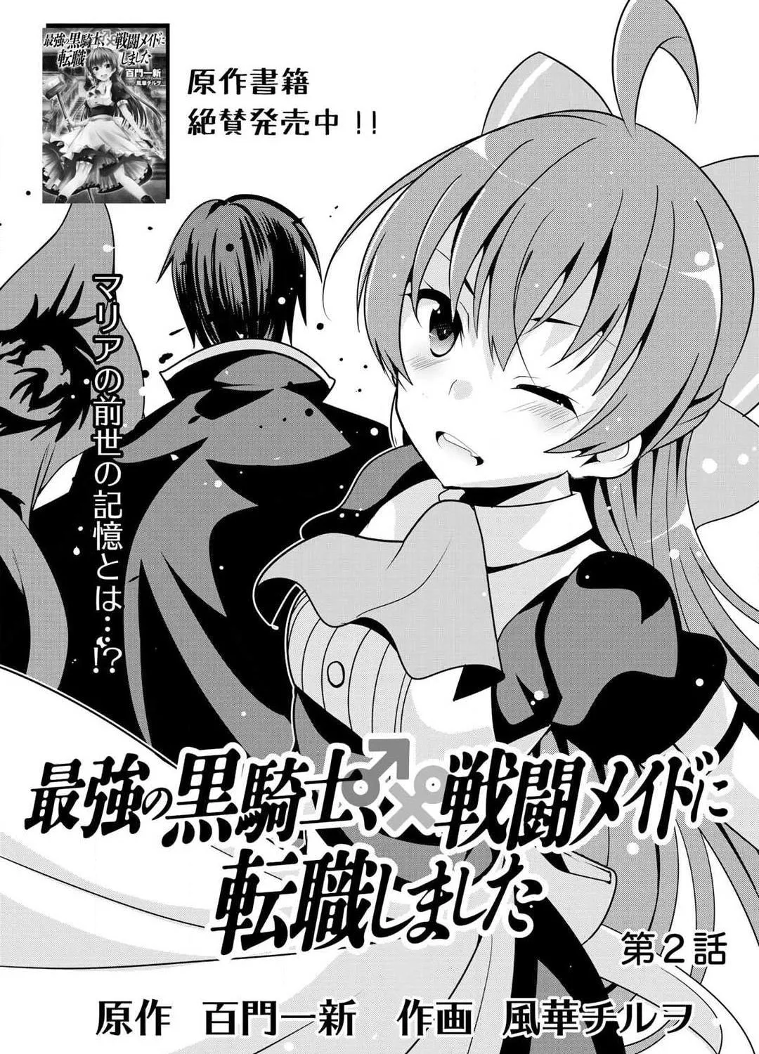 Saikyou no Kurokishi♂, Sentou Maid♀ ni Tenshoku shimashita Chapter 2 page 3 - 