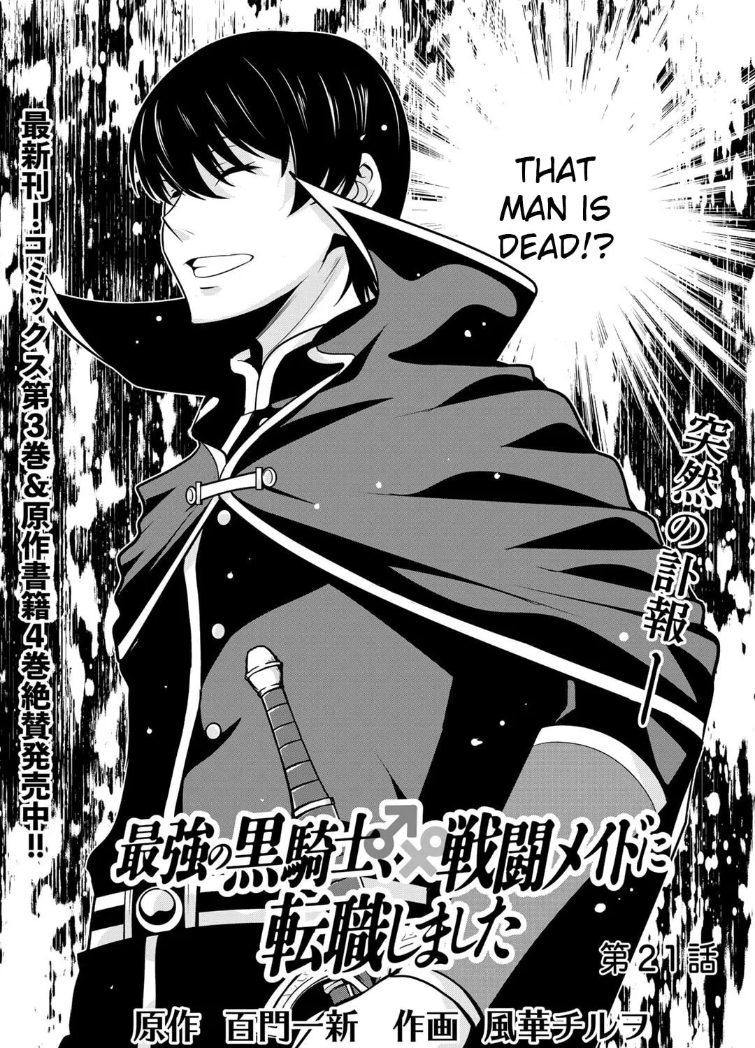 Saikyou no Kurokishi♂, Sentou Maid♀ ni Tenshoku shimashita Chapter 21 page 3 - 