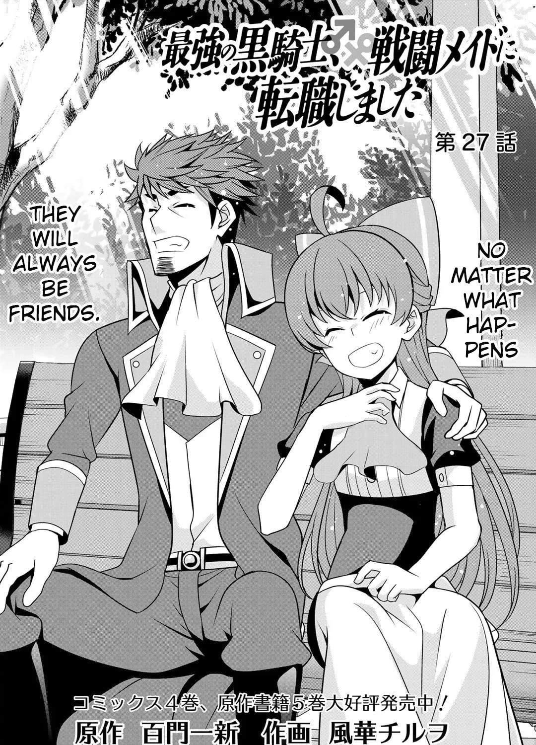Saikyou no Kurokishi♂, Sentou Maid♀ ni Tenshoku shimashita Chapter 27 page 3 - 