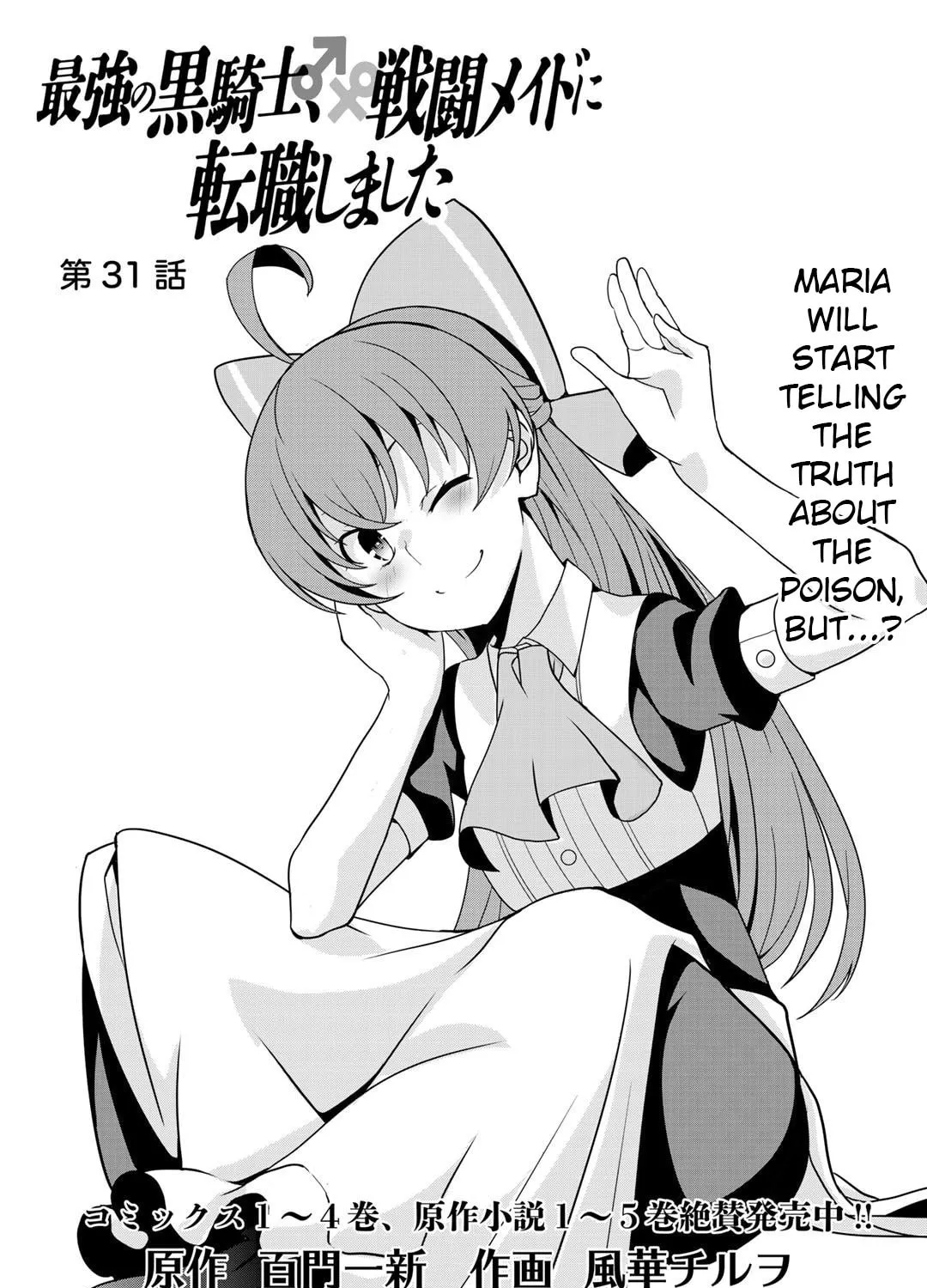 Saikyou no Kurokishi♂, Sentou Maid♀ ni Tenshoku shimashita Chapter 31 page 3 - 