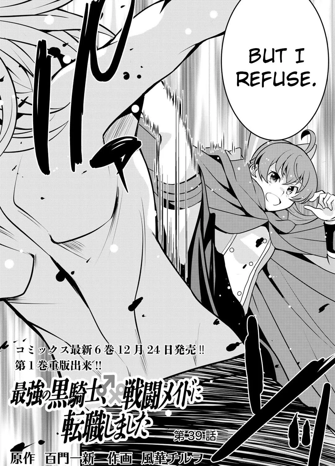 Saikyou no Kurokishi♂, Sentou Maid♀ ni Tenshoku shimashita Chapter 39 page 3 - 