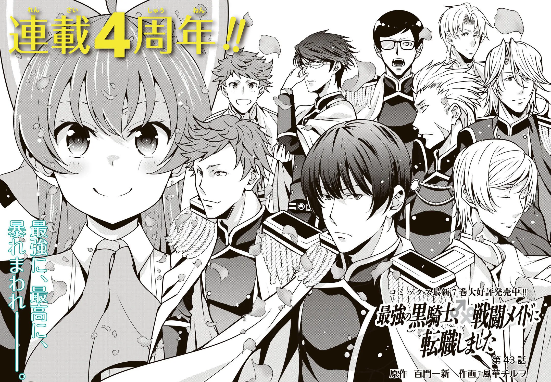Saikyou no Kurokishi♂, Sentou Maid♀ ni Tenshoku shimashita Chapter 43 page 3 - 
