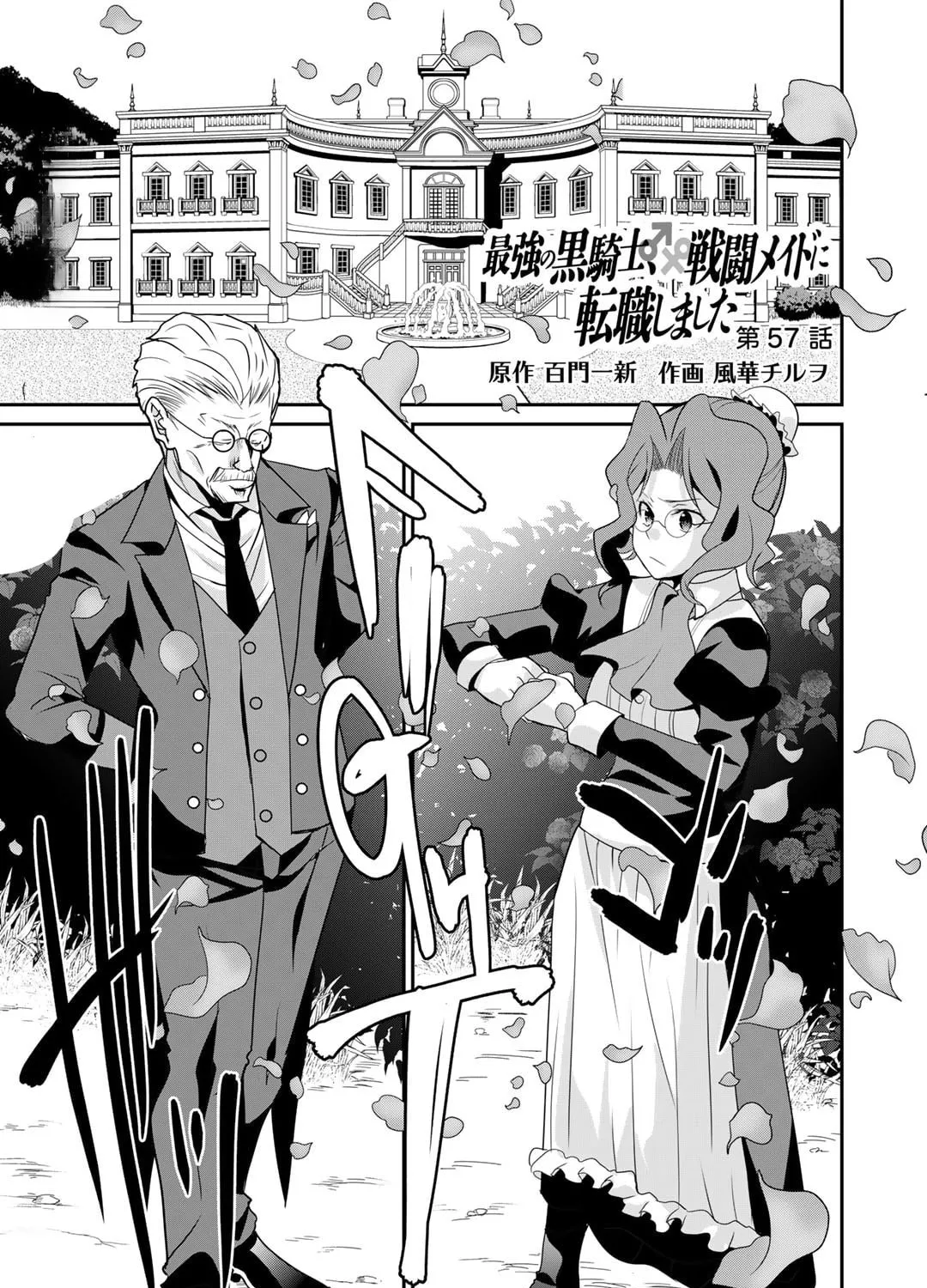 Saikyou no Kurokishi♂, Sentou Maid♀ ni Tenshoku shimashita Chapter 57 page 2 - 