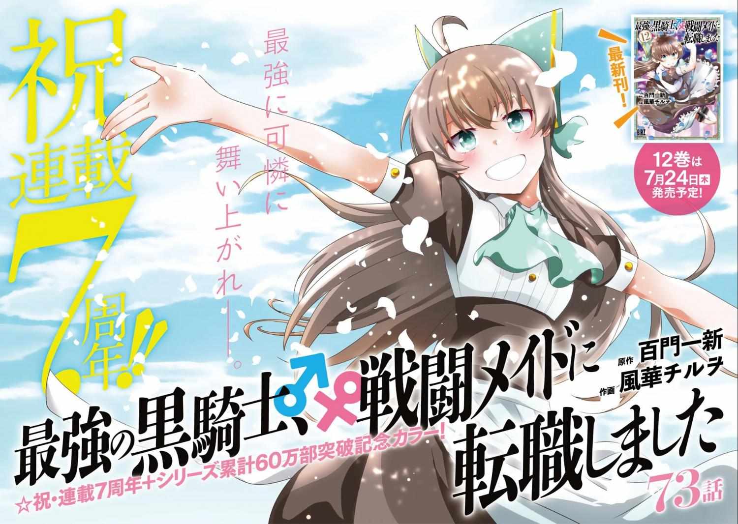 Saikyou no Kurokishi♂, Sentou Maid♀ ni Tenshoku shimashita Chapter 73 page 4 - 