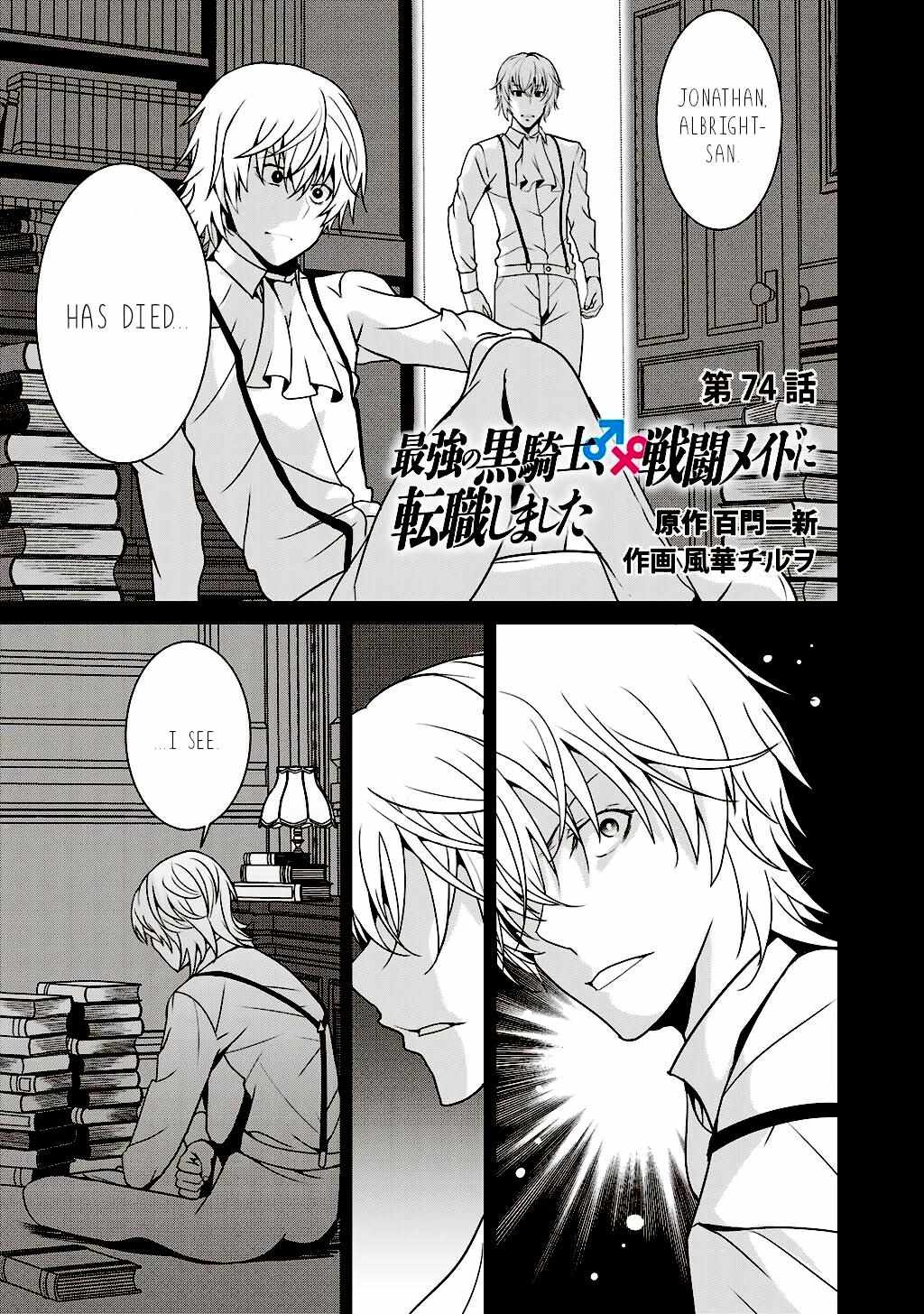 Saikyou no Kurokishi♂, Sentou Maid♀ ni Tenshoku shimashita Chapter 74 page 3 - 