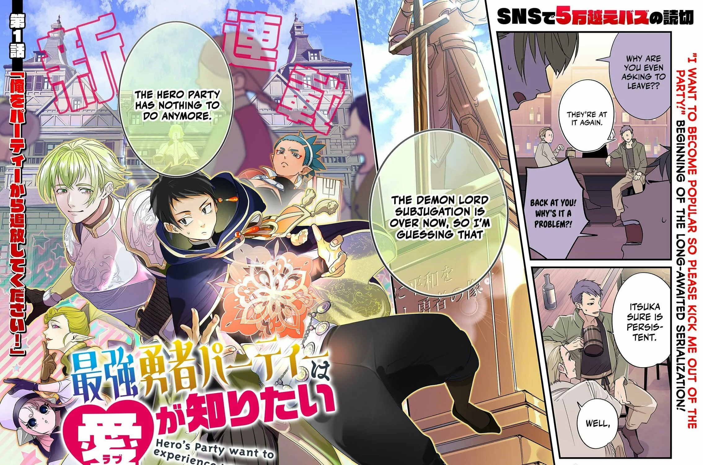 Saikyou Yuusha Party wa Ai ga Shiritai Chapter 1 page 4 - 