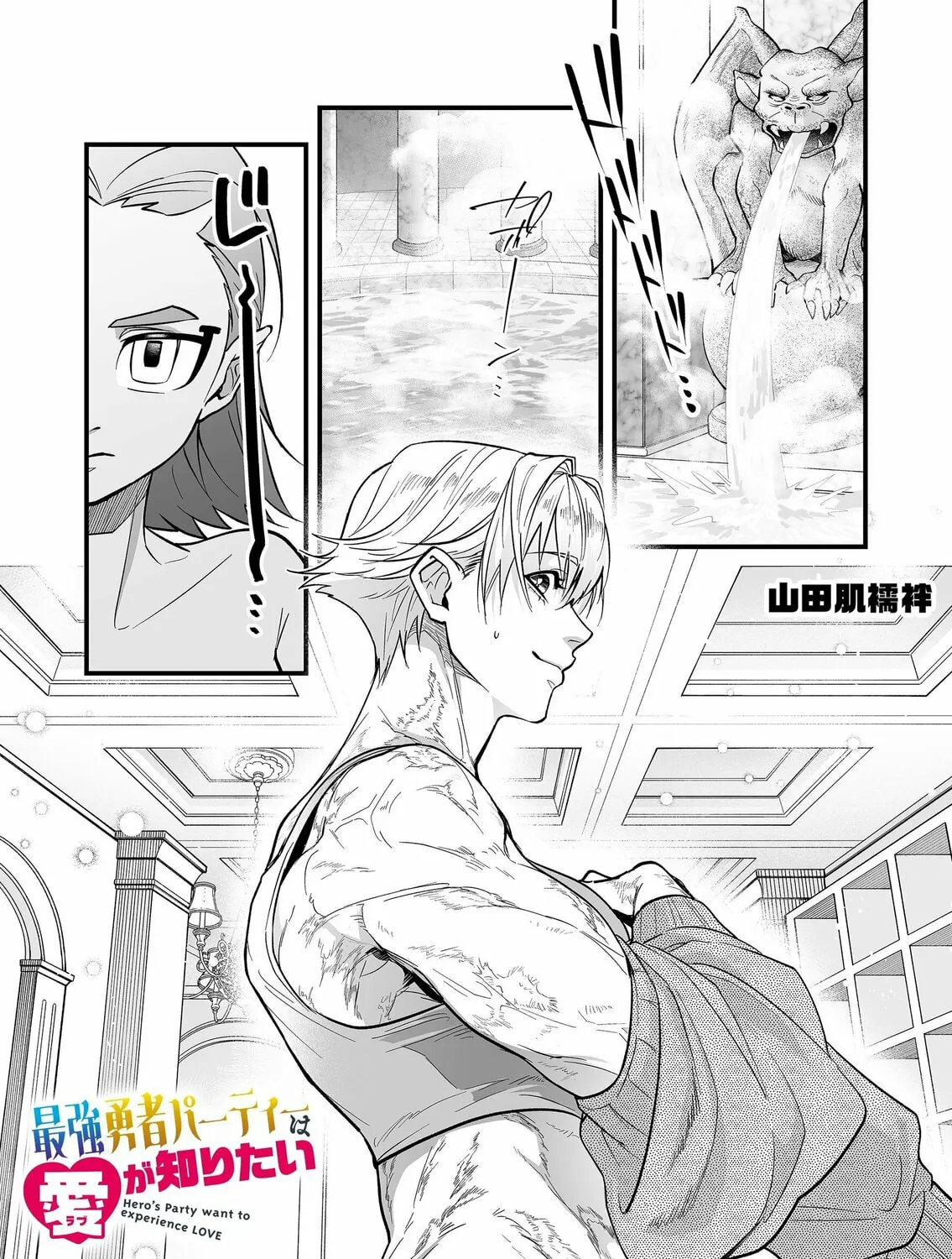 Saikyou Yuusha Party wa Ai ga Shiritai Chapter 16 page 2 - 
