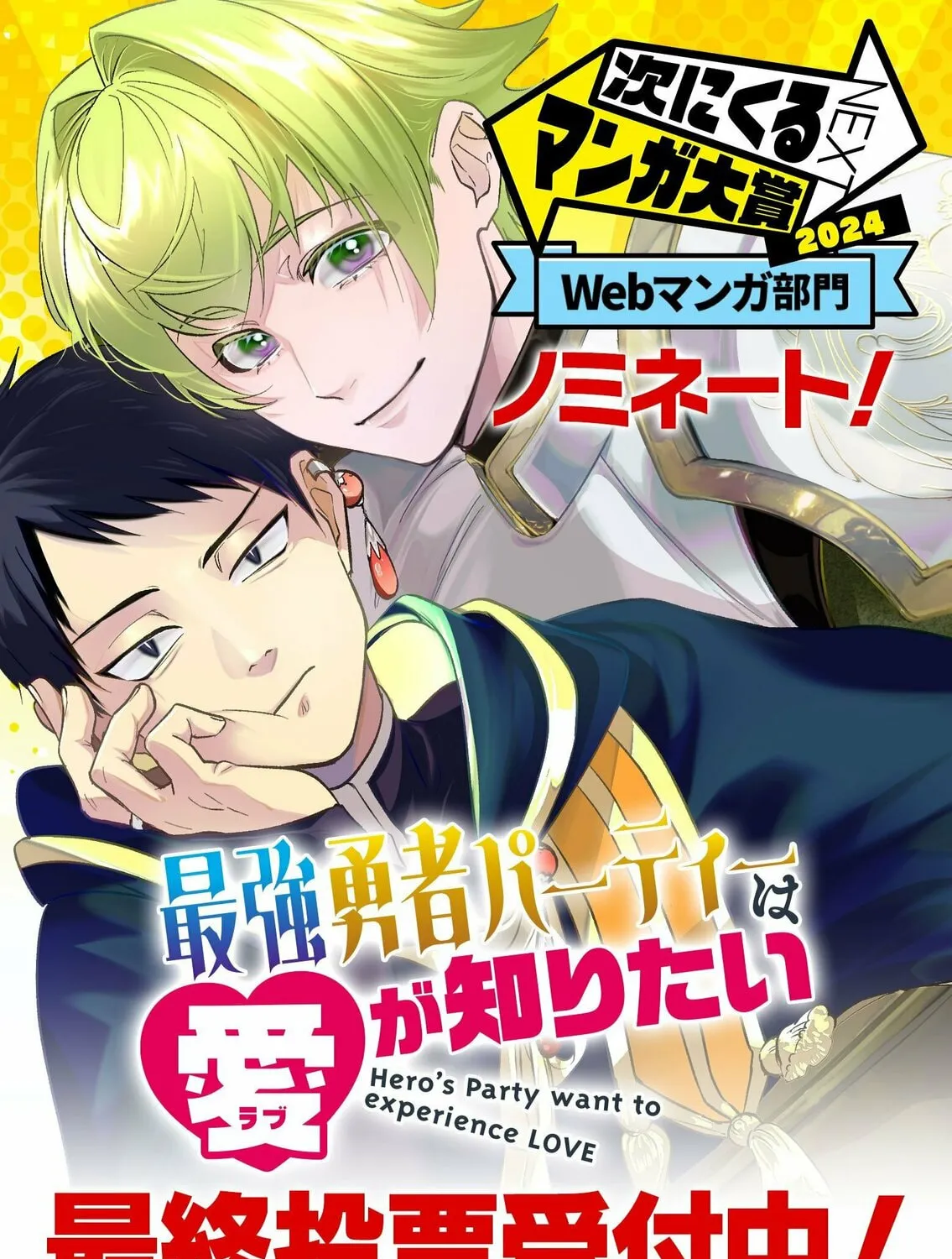 Saikyou Yuusha Party wa Ai ga Shiritai Chapter 18 page 2 - 