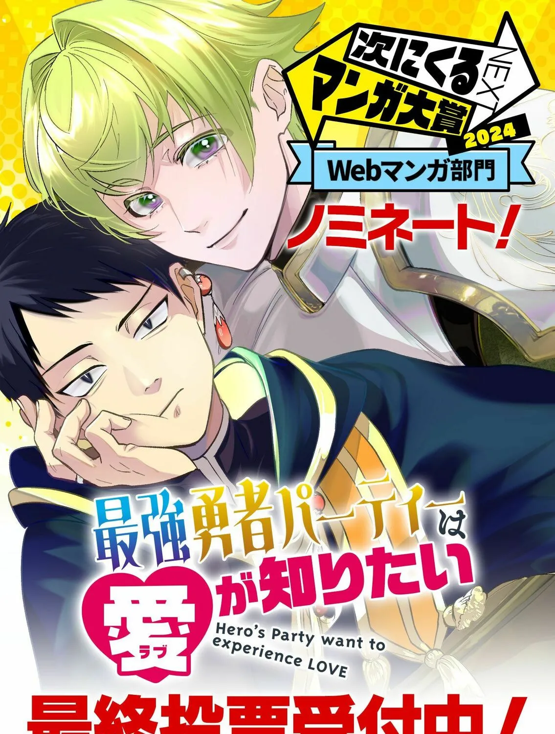 Saikyou Yuusha Party wa Ai ga Shiritai Chapter 19 page 2 - 