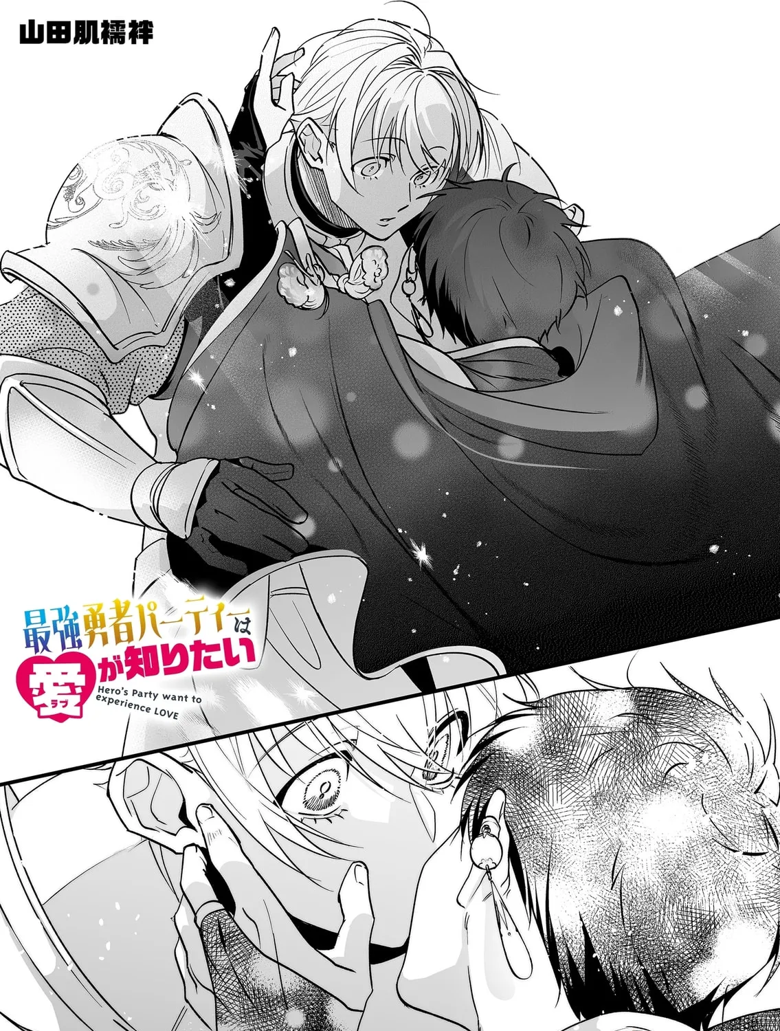Saikyou Yuusha Party wa Ai ga Shiritai Chapter 22 page 2 - 