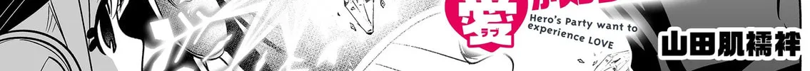 Saikyou Yuusha Party wa Ai ga Shiritai Chapter 24 page 3 - 