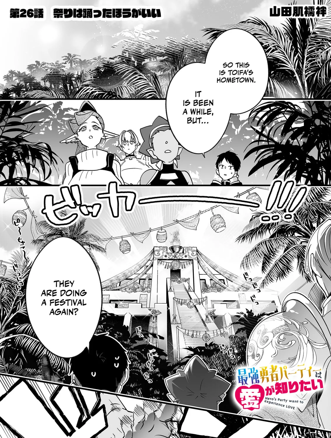 Saikyou Yuusha Party wa Ai ga Shiritai Chapter 26 page 2 - 