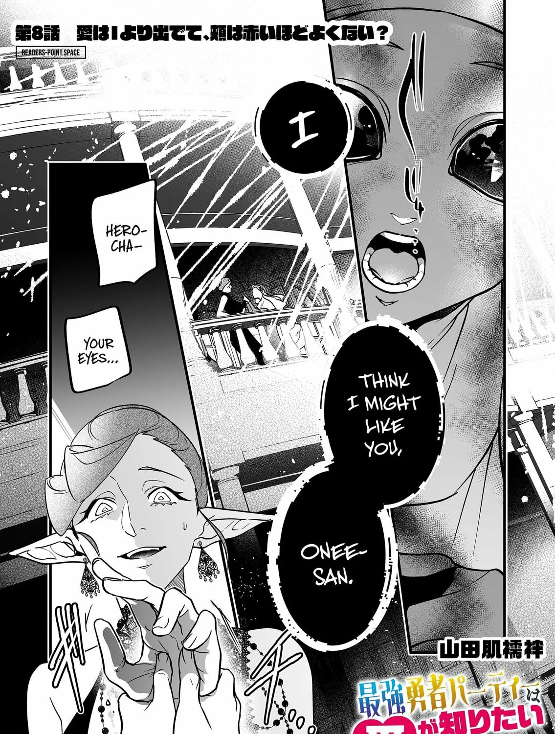 Saikyou Yuusha Party wa Ai ga Shiritai Chapter 8 page 2 - 