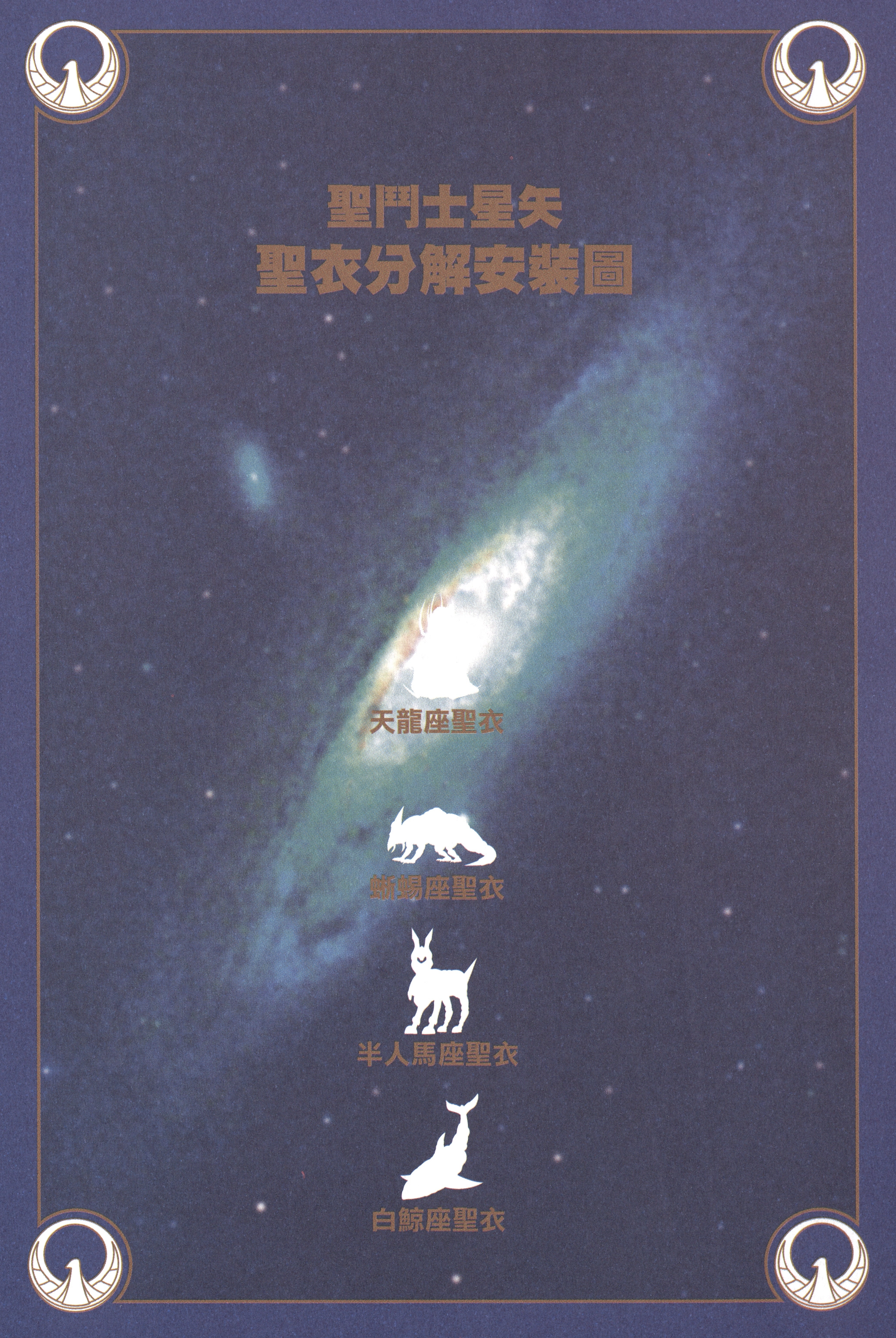 Saint Seiya Chapter 26.1 page 21 - 