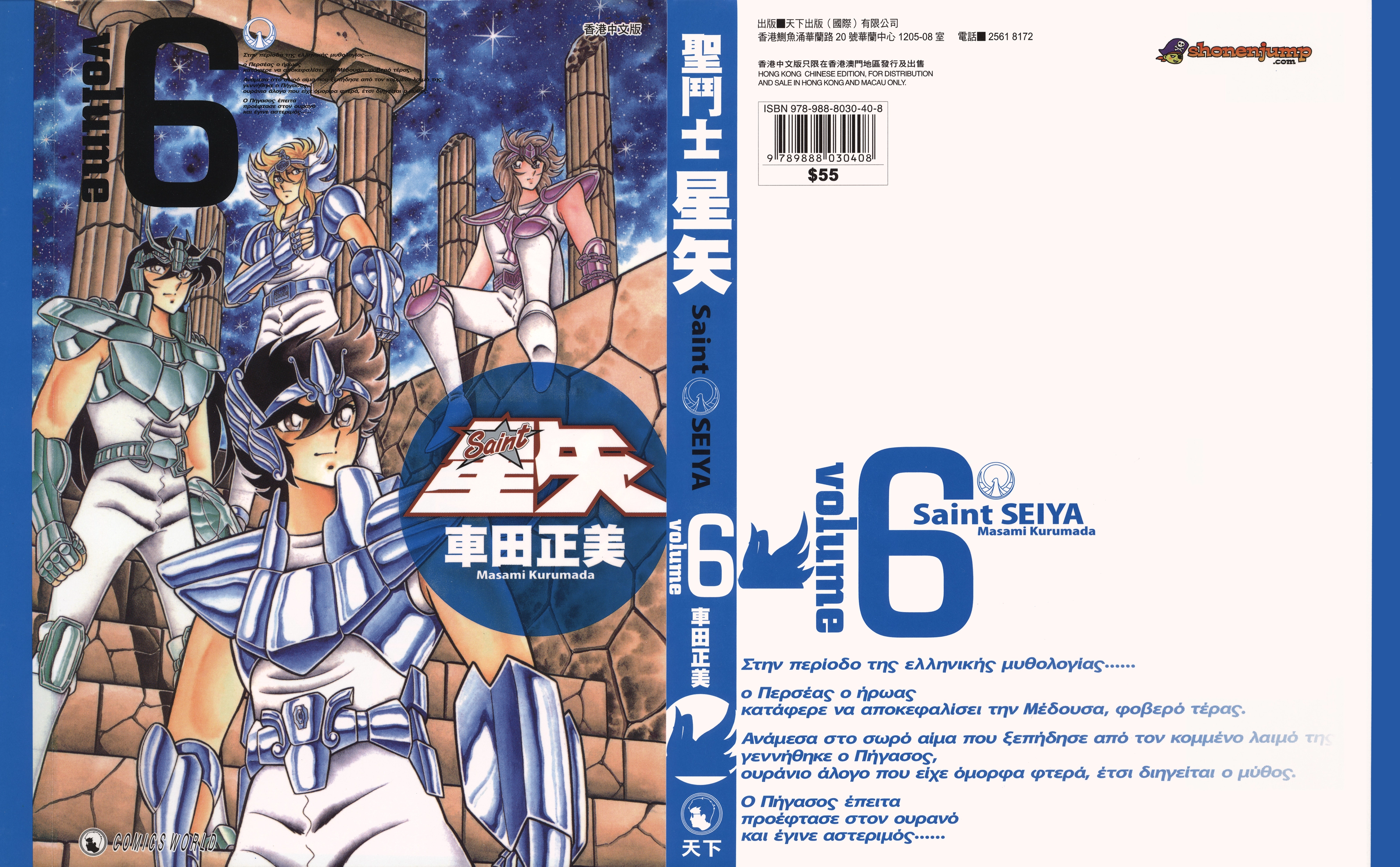 Saint Seiya Chapter 26.2 page 1 - 