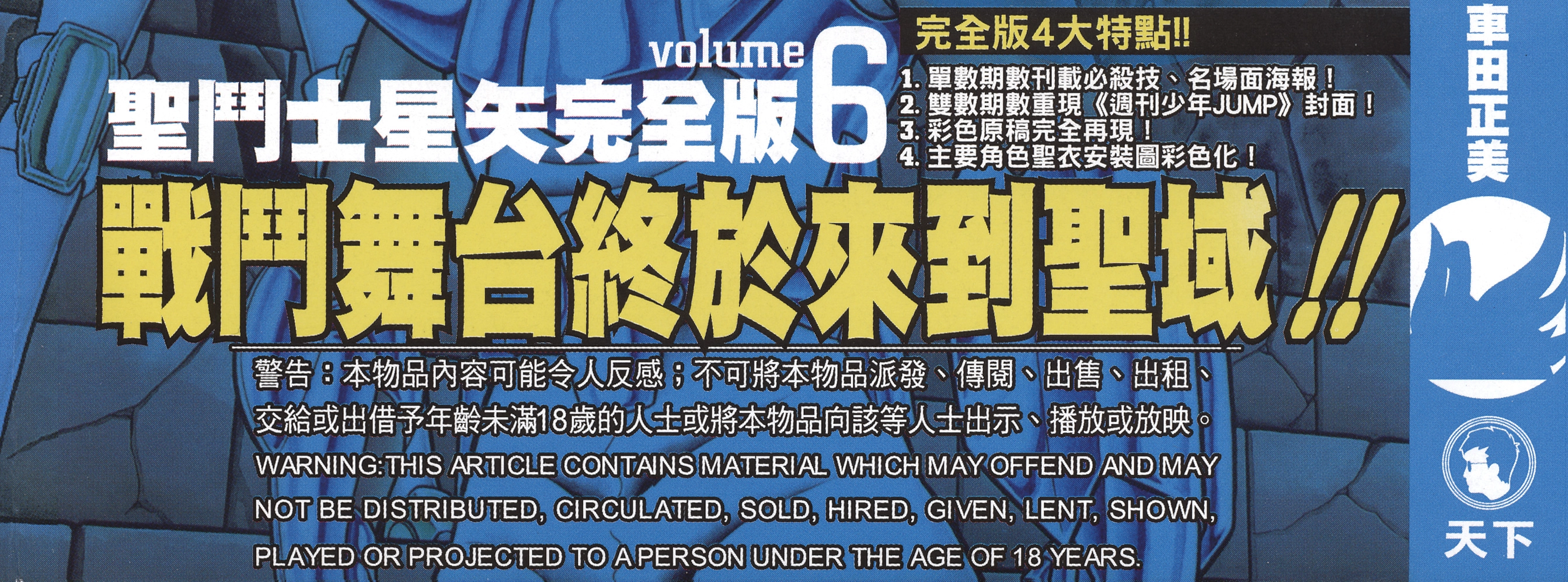 Saint Seiya Chapter 26.2 page 2 - 