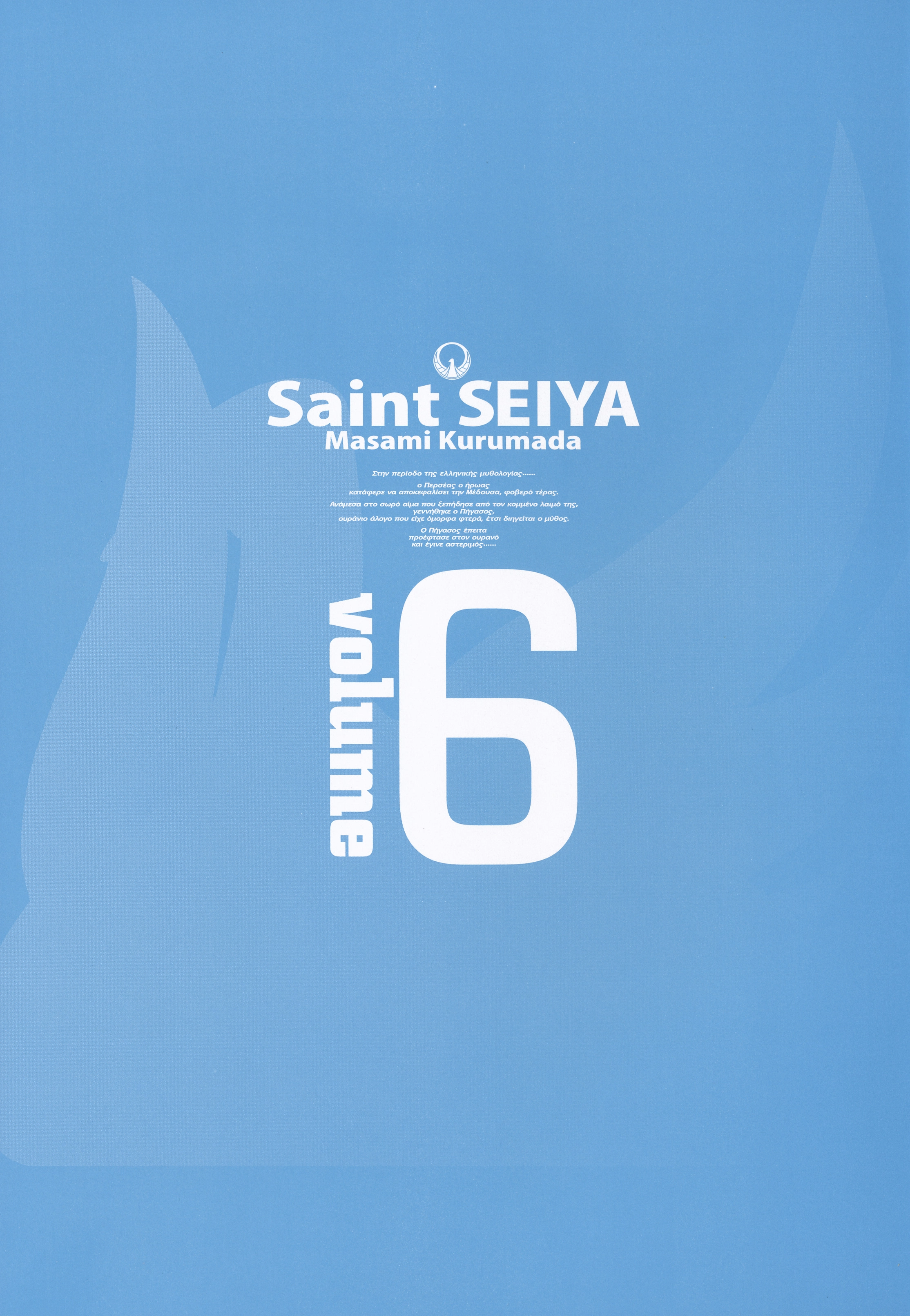 Saint Seiya Chapter 26.2 page 5 - 