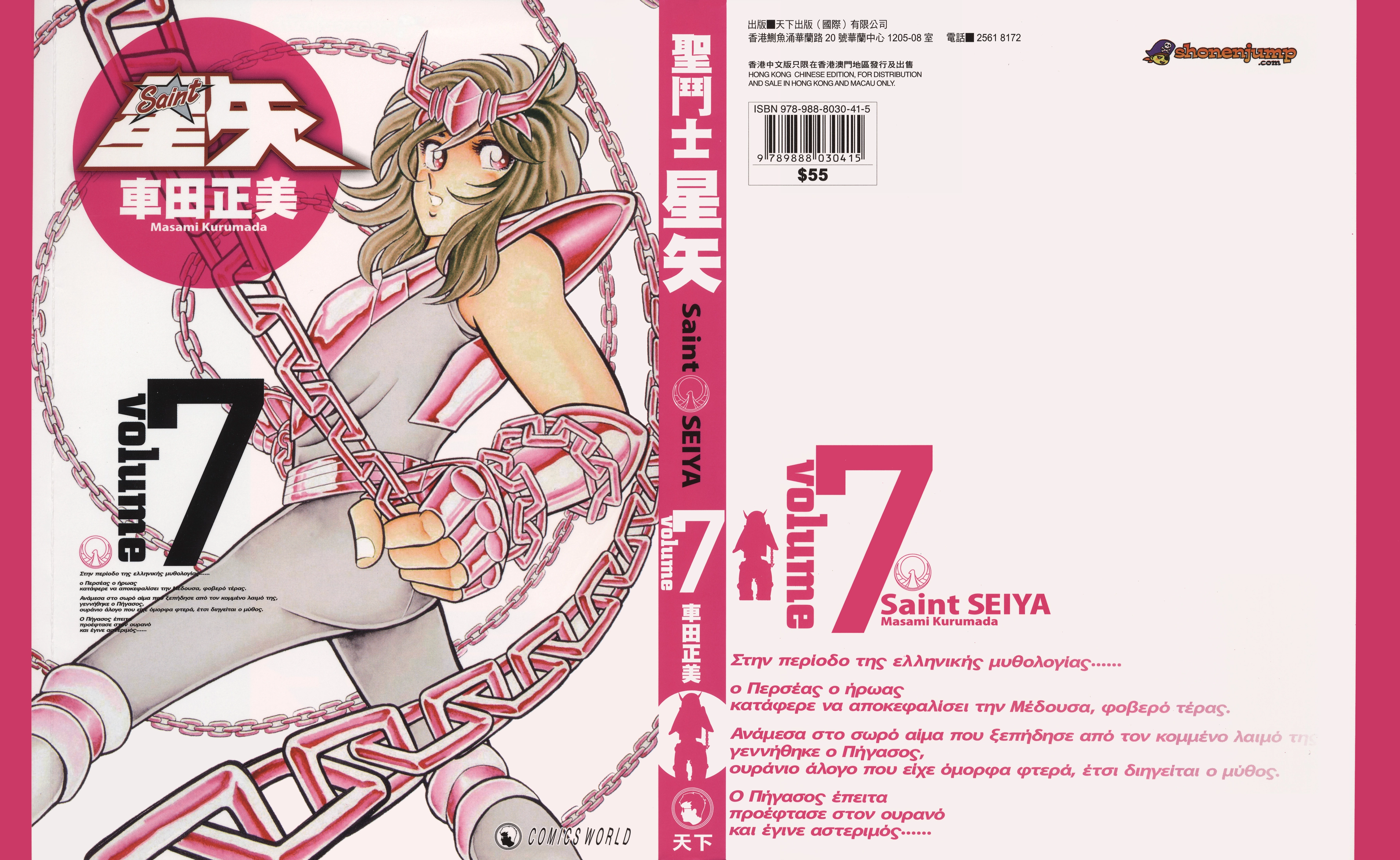 Saint Seiya Chapter 31 page 1 - 