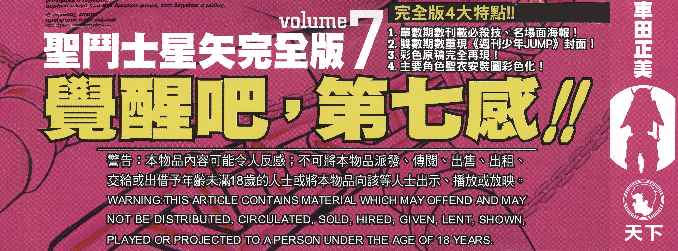 Saint Seiya Chapter 31 page 2 - 